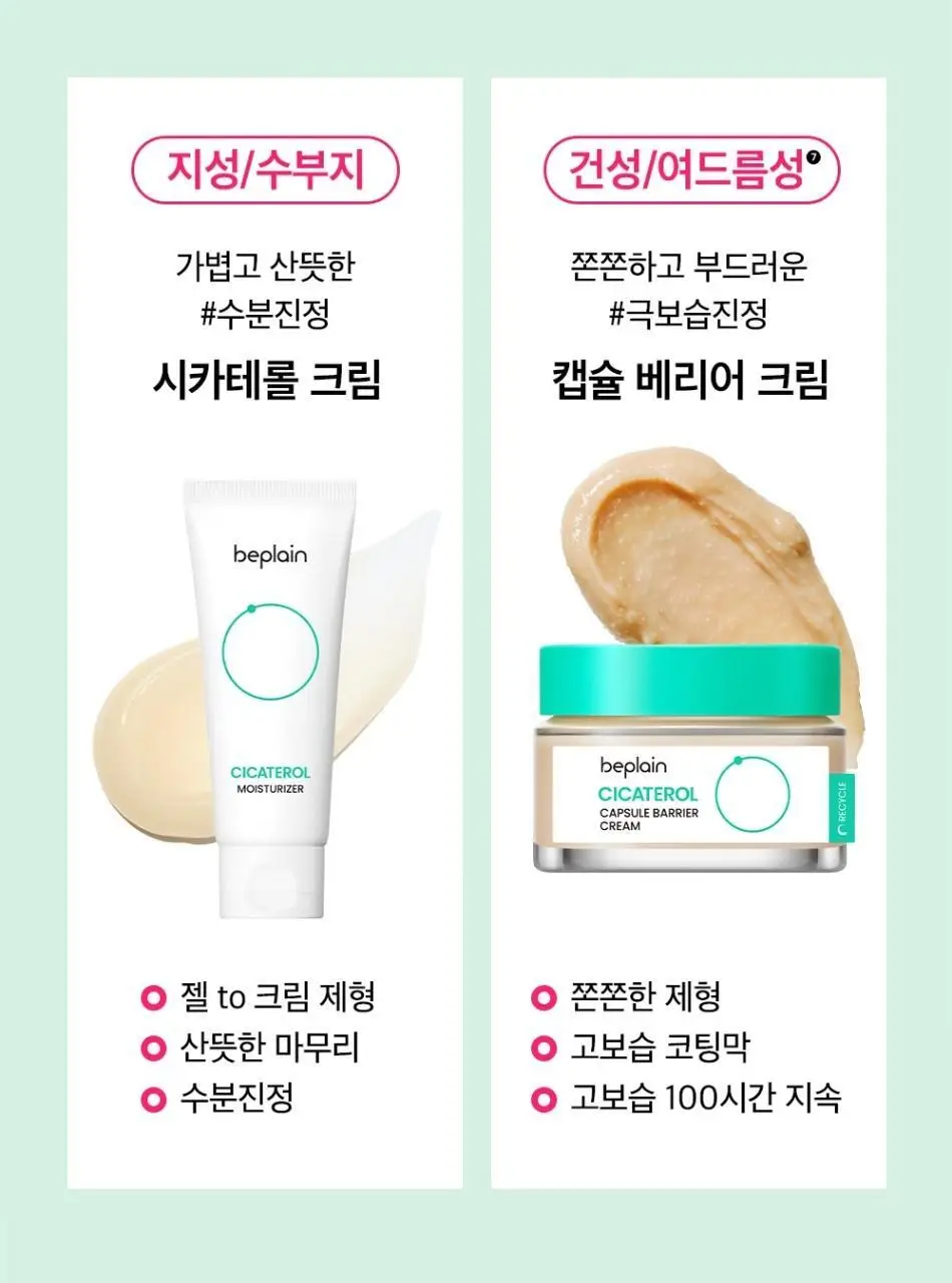 [100시간보습] 비플레인 시카테롤 캡슐 베리어 크림 50ml 상세페이지 25